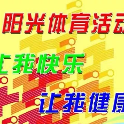 偃师区第二实验小学蔡侯路校区“阳光少年”队列队形魅力剪影——队列队形展风貌  二小有我更精彩