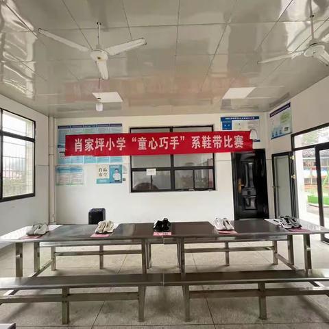 “童心巧手”系鞋带比赛，促学生全面健康发展
