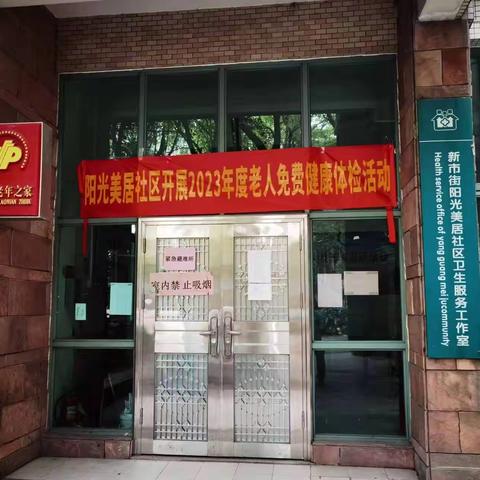 【贯彻党的二十大，奋力建功新征程】提高便民服务质量，提升为民办实事力度，简易门诊进社区。