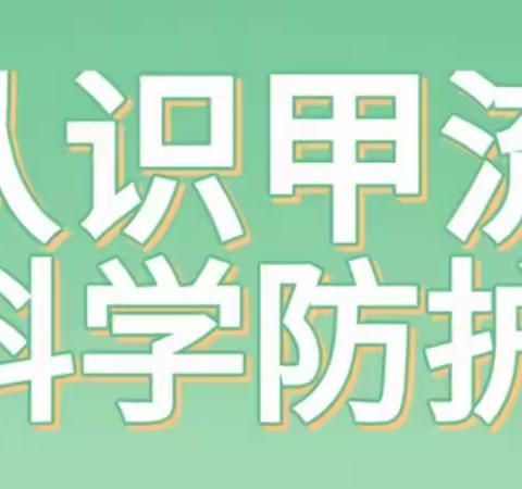 流感来了，我们应该怎么做？