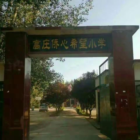 远离湖水  生活更美———开封市祥符区陈留镇高庄小学三年级【防溺水】篇