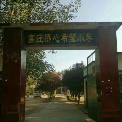 增强防溺意识   绽放生命光芒———陈留镇高庄小学三年级