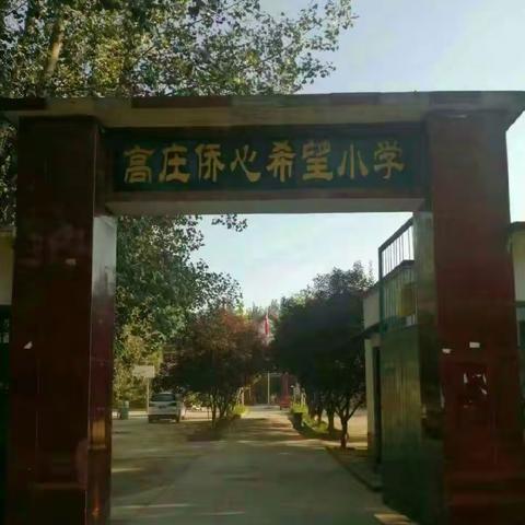 “手”候温暖 “套”住冬雪———陈留镇高庄小学四年级【劳动篇】