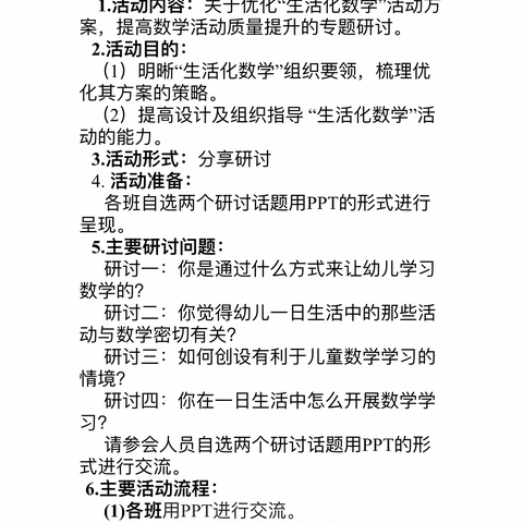 探究数学   以研见长——鹏祥幼儿园开展生活化数学课题研讨活动