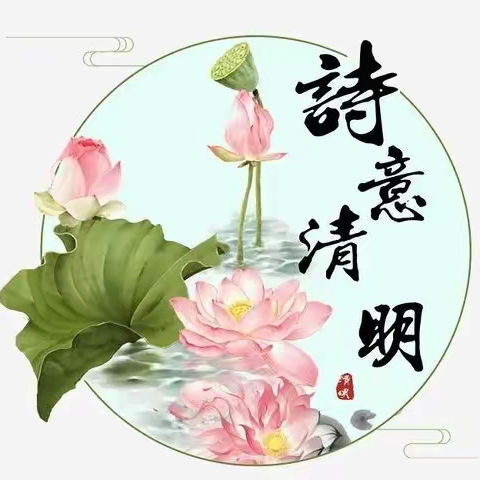 春暖花开话清明，传承民俗留我心”——长社办中心幼儿园清明节主题活动