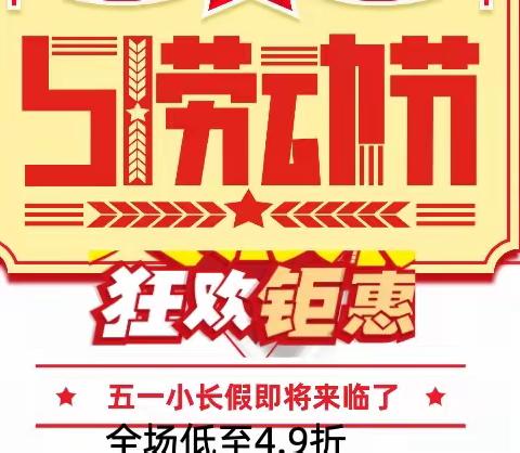 叶波大润发生活超市约会五一 狂欢购全场低至4.9折幸运大抽奖活动免费送送送集赞领好礼超级秒杀品等你来！！