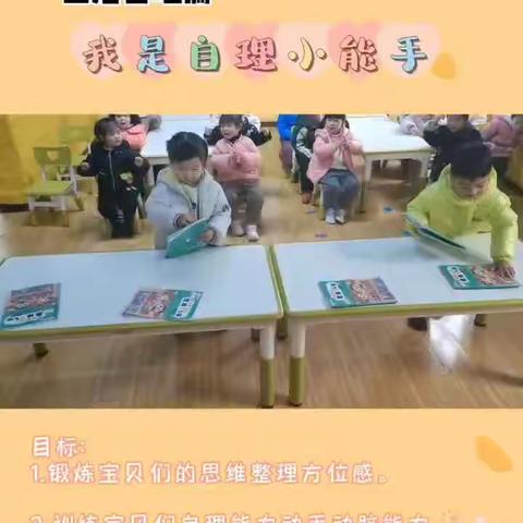 幼儿生活自理篇《我是自理小能手》