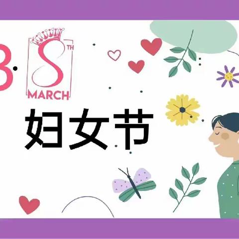 温情三月——懂感恩 明礼孝---沂水第三实验幼儿园“三八妇女节”主题活动