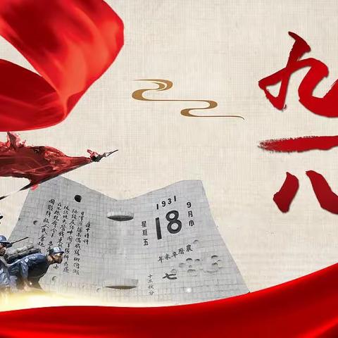 勿忘国耻 警钟长鸣——前郭雷小学“9·18”防空疏散演练活动
