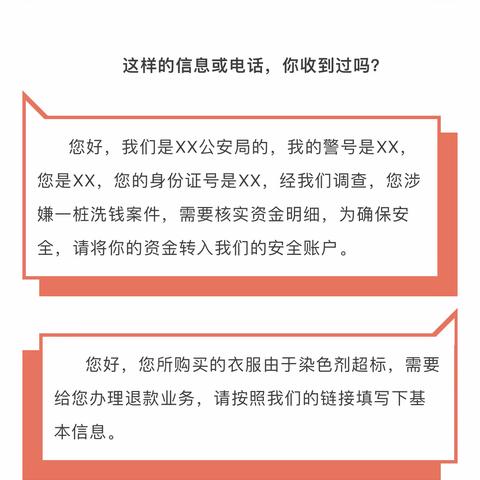 【防范电诈】谨防电信诈骗——长葛三高反电信诈骗宣传