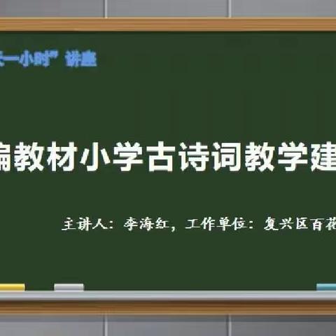 研修活动||工作室参加邯郸市师训1小时研修活动