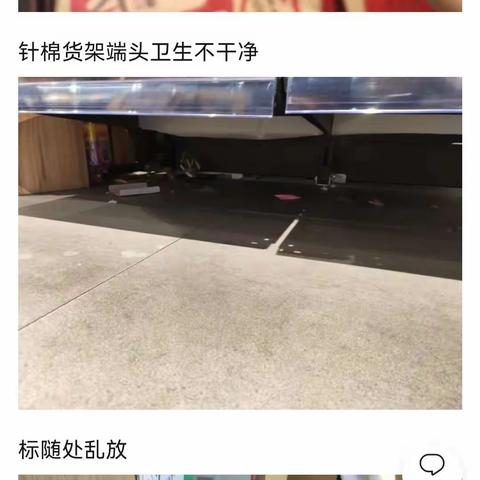 百货区整改图片