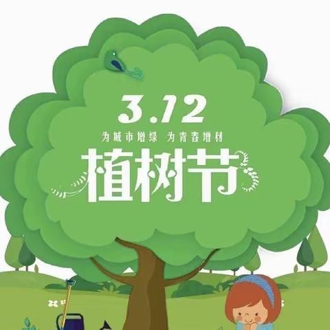 【至爱东幼•实践活动】相逢植树节•爱在春天里——陇县城关镇东关幼儿园开展植树节活动