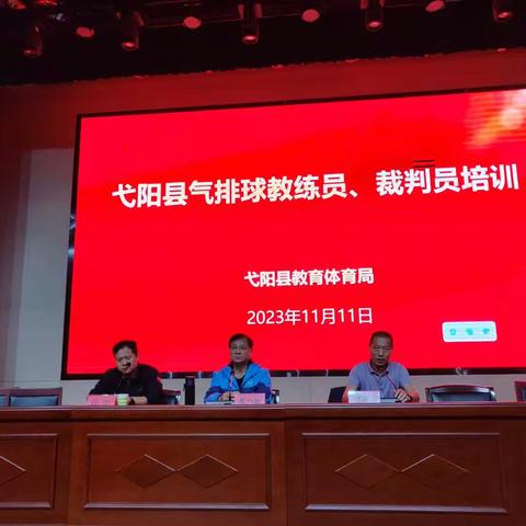 2023年弋阳县气排球教练员、裁判员及社会体育指导员培训