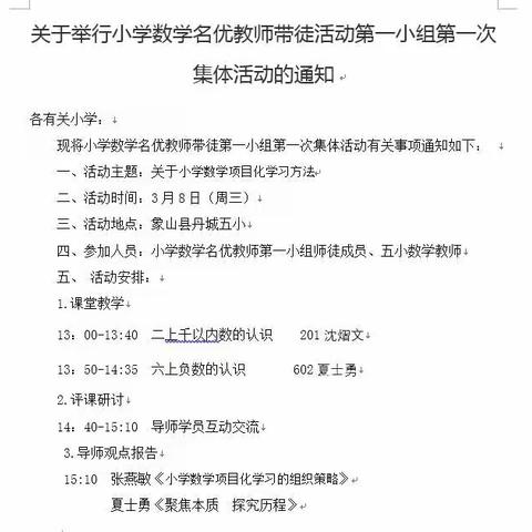 聚焦本质，探究历程——小学数学名优教师带徒第一小组2023年第一次活动