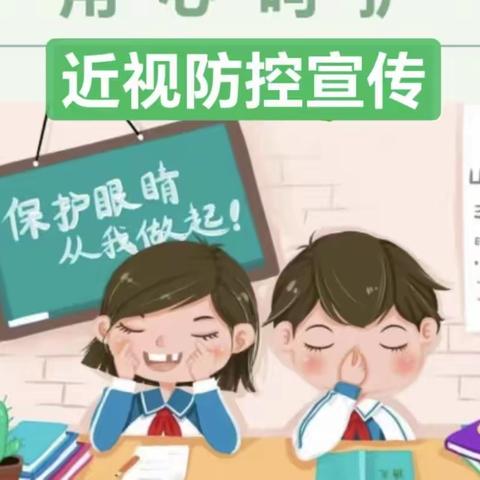 【保护视力】美丽“视”界 ，用心呵护——小天鹅幼儿园近视防控知识宣传