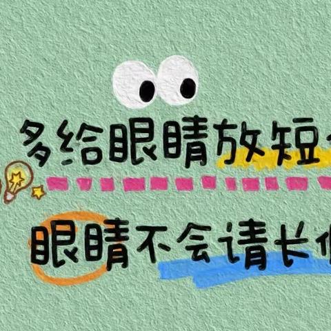 守护“睛”彩世界，科学防控近视——宾虹小学五（4）中队走进眼科医院