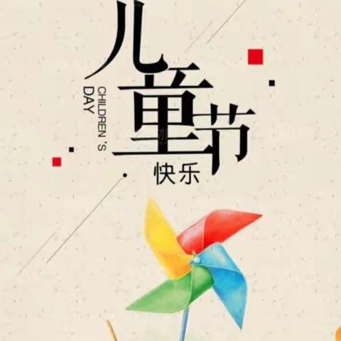 “不负时光，成长有我”——红石砬小学六一文艺表演及捐赠活动