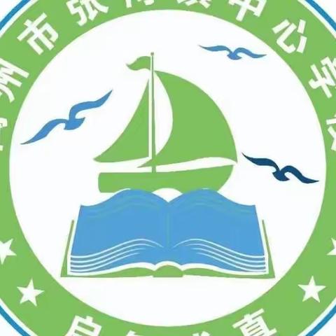 传承文化进校园，弘扬传承我先行——张得镇中心学校开展“传统文化进校园活动”