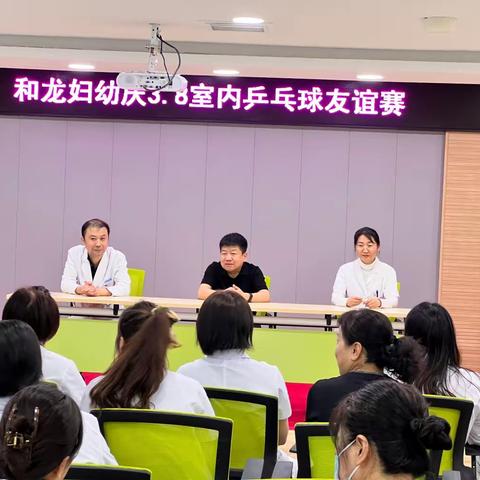 和龙市妇幼保健计划生育服务中心工会举办庆“三八”乒乓球友谊赛