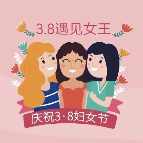 “妈妈，您辛苦了”费县费城街道中心幼儿园温河湾园中班妇女节主题活动