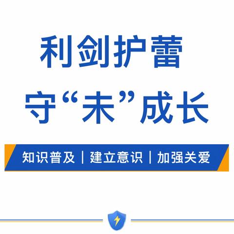 利剑护蕾，守“未”成长——罗江镇黄市中学防性侵安全知识宣传