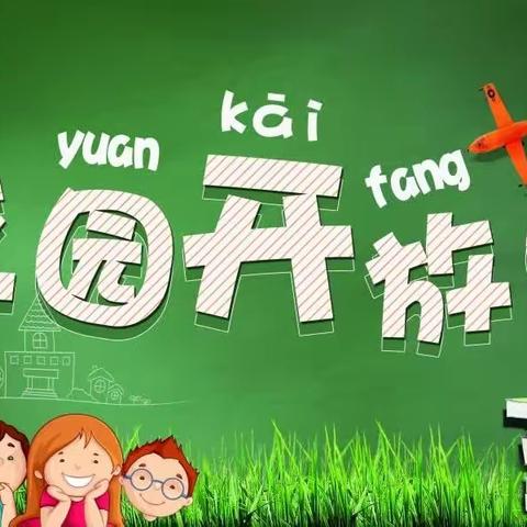 携手同心，共育未来——2023年上学期花桥联合学校中心小学校园开放日