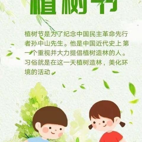 【凤凰城国际幼儿园】                   “拥抱春天，呵护绿色”——3月12日植树节