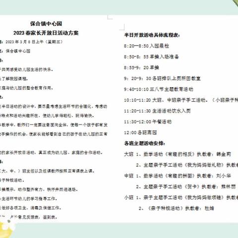 浓情三八节，感恩三月天！保合镇中心幼儿园家长开放日暨三八节亲子活动