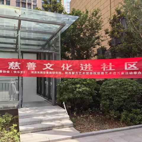 [新时代文明实践站]丁白路社区邻里节之文化篇“慈善文化进社区—书法创做活动”