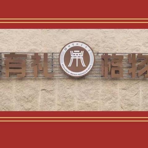 同台竞技展风采，教学相长促提升——全市“新课堂达标”初中道德与法治优质课评选活动在北辛中学通盛路校区举行