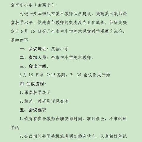 北票市中小学美术课堂教学观摩交流会