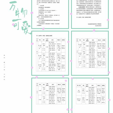 洼中高农场小学关于《春季小学县级“问题解决式”备课会》学习纪实