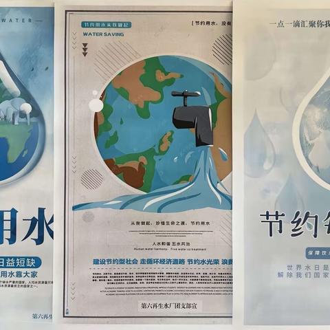 第六再生水厂“节水宣传青年行”--“五四”主题团日活动