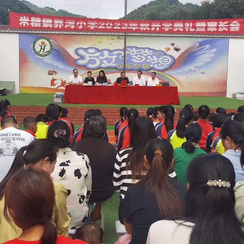 家校携手，共育未来———界河小学2023年秋季开学典礼暨家长会