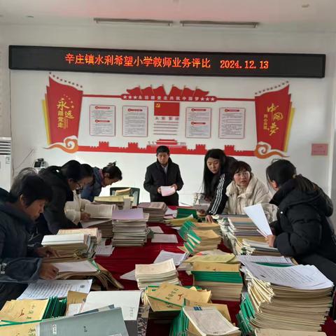 业务评比促成长，凝心聚力提质量——辛庄镇水利希望小学开展教师常规业务评比活动