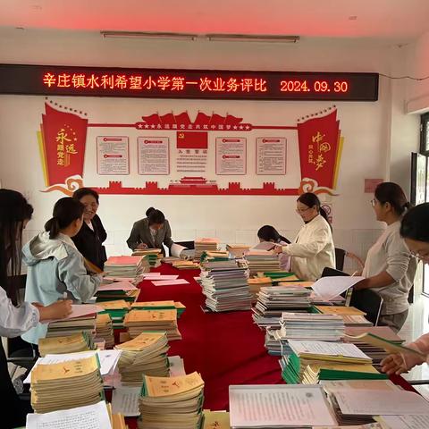 业务检查促成长，凝心聚力提质量——辛庄镇水利希望小学开展第一次常规业务检查活动