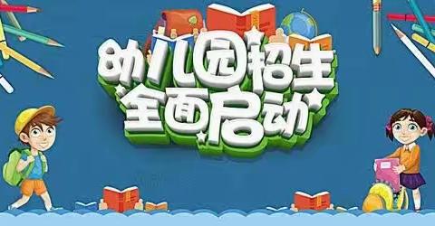 【平舆县七中幼儿园】平舆县新起点幼儿园招生美篇