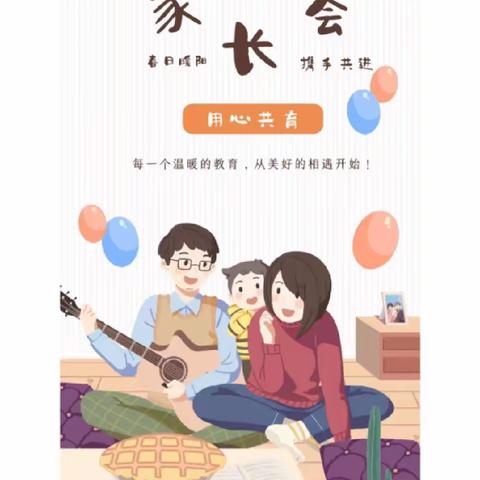 为爱相约，共育花开   ——大班幼小衔接专题家长会