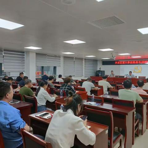 开发区召开动员会，部署安全生产工作
