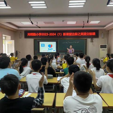 展课堂风采，促教师成长——光明路小学新课堂达标之英语立标课