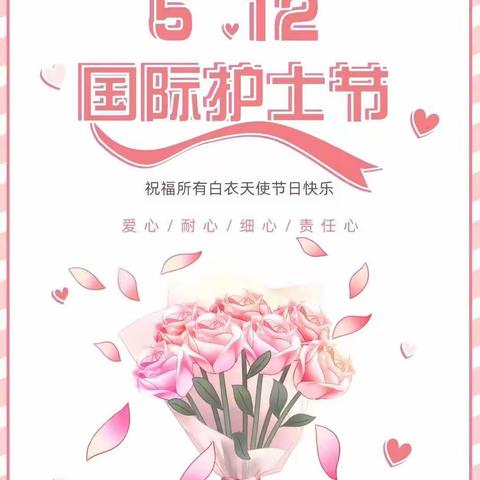 【“5.12”国际护士节】最美的鲜花、最甜的蛋糕送给最美的天使——太阳城第二幼儿园鲜花送天使