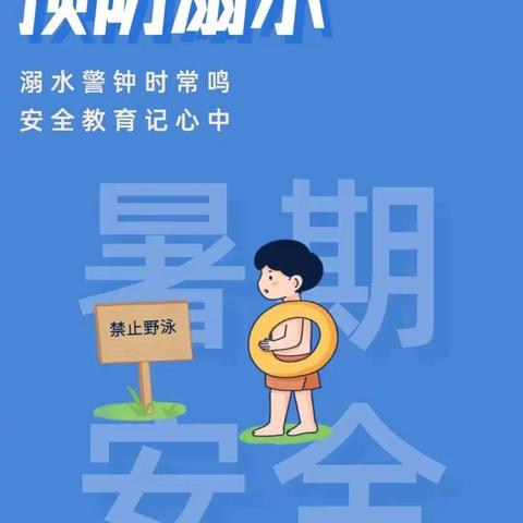 关爱学生幸福成长 · 教育治理篇丨荀子实验小学坚持暑期每日安全提醒