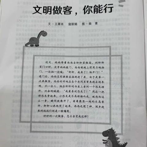 韶关市浈江区风采幼儿园【父母课堂】——《文明做客，你能行》指导自学活动