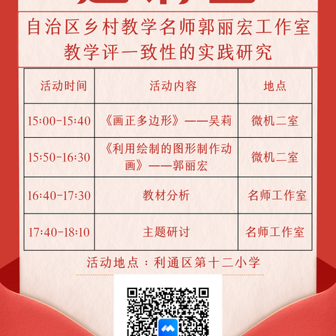 研思聚力  行稳致远——自治区乡村教学小学信息科技郭丽宏名师工作室开展“教学评”一致性的实践研究活动