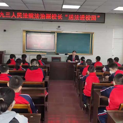 “学法以明道，守法以立身”尖山学校法治副校长送法进校园