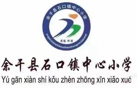 控辍保学，我们在行动——石口镇联办小学控辍保学活动记录