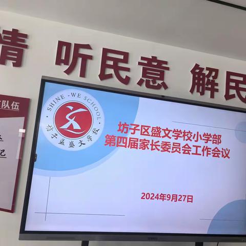 “委”以重任，“育”见未来 ——坊子区盛文学校召开第四届家委会全体成员会议