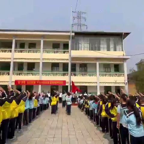 让梦想扬帆起航——户允小学2023年春季学期《学习二十大挺膺担当向未来》开学典礼活动