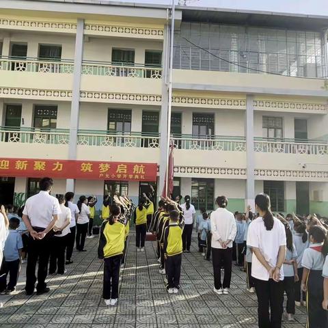 “迎新聚力，筑梦启航”       ——          户允小学2023年秋季学期开学典